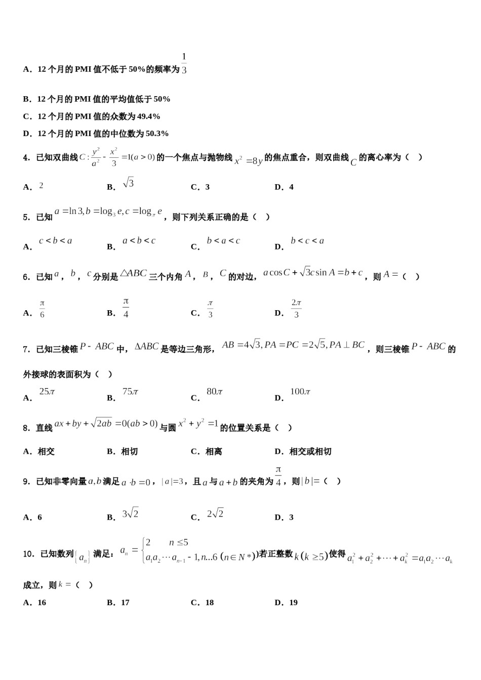 山西省朔州市怀仁市2023-2024学年高三第五次模拟考试数学试卷含解析.doc_第2页