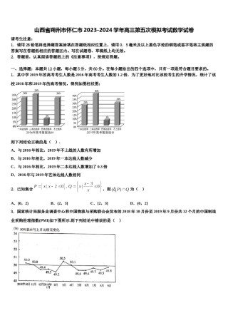 山西省朔州市怀仁市2023-2024学年高三第五次模拟考试数学试卷含解析.doc