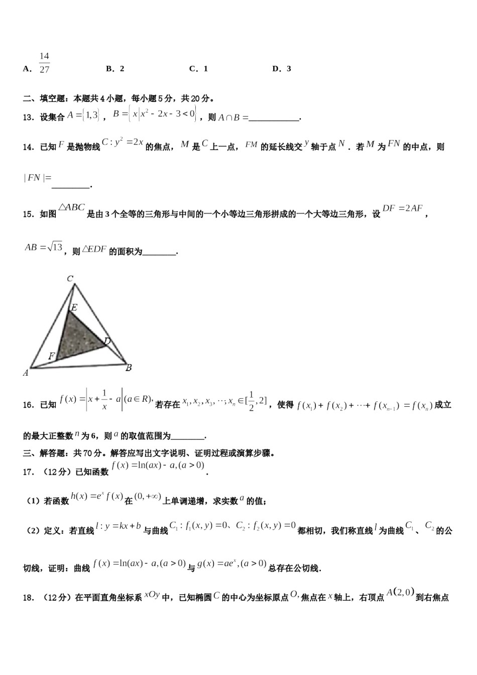 山西省洪洞县第一中学2024年高考数学押题试卷含解析.doc_第3页