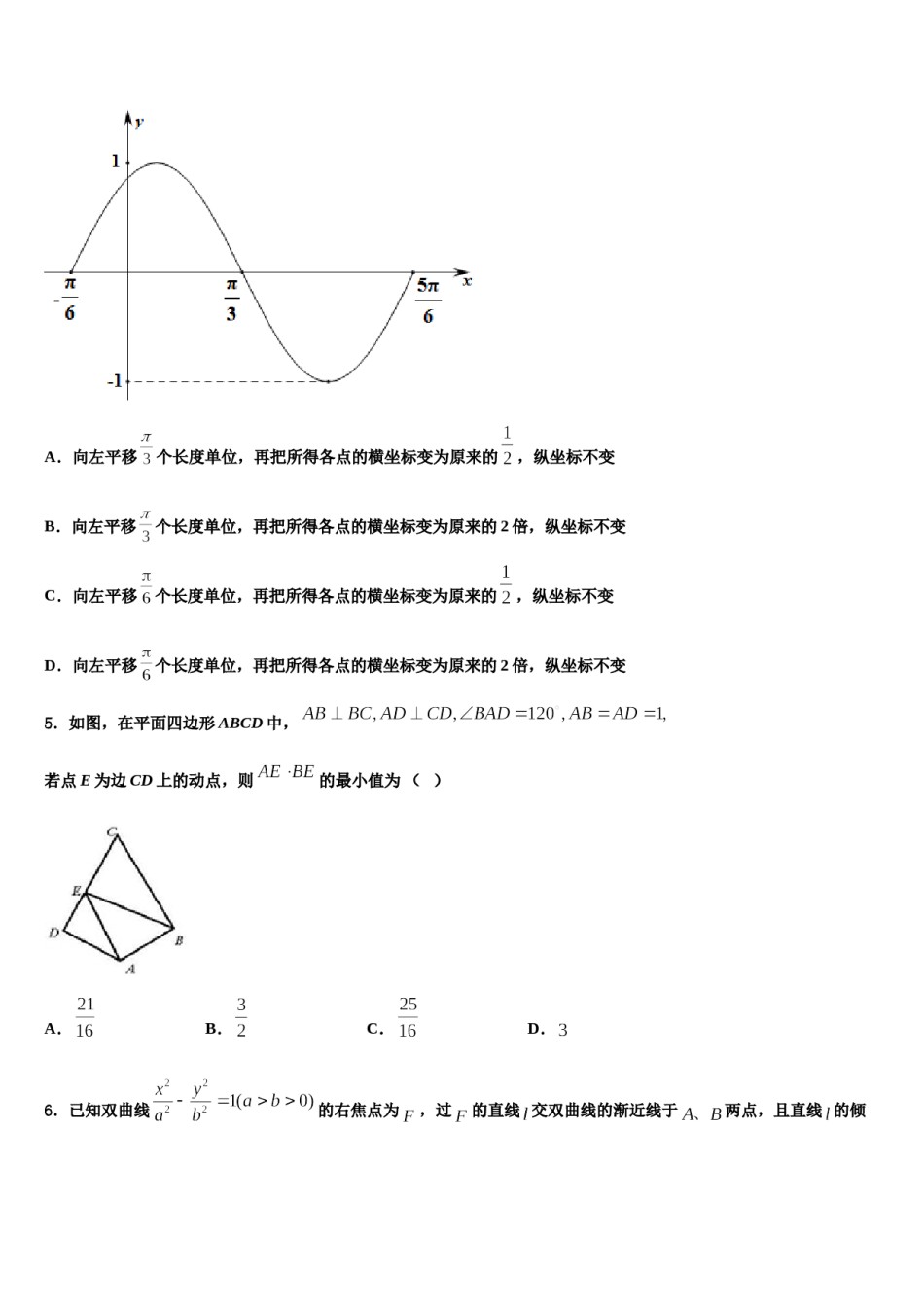 山西省祁县二中2023-2024学年高三第二次调研数学试卷含解析.doc_第2页