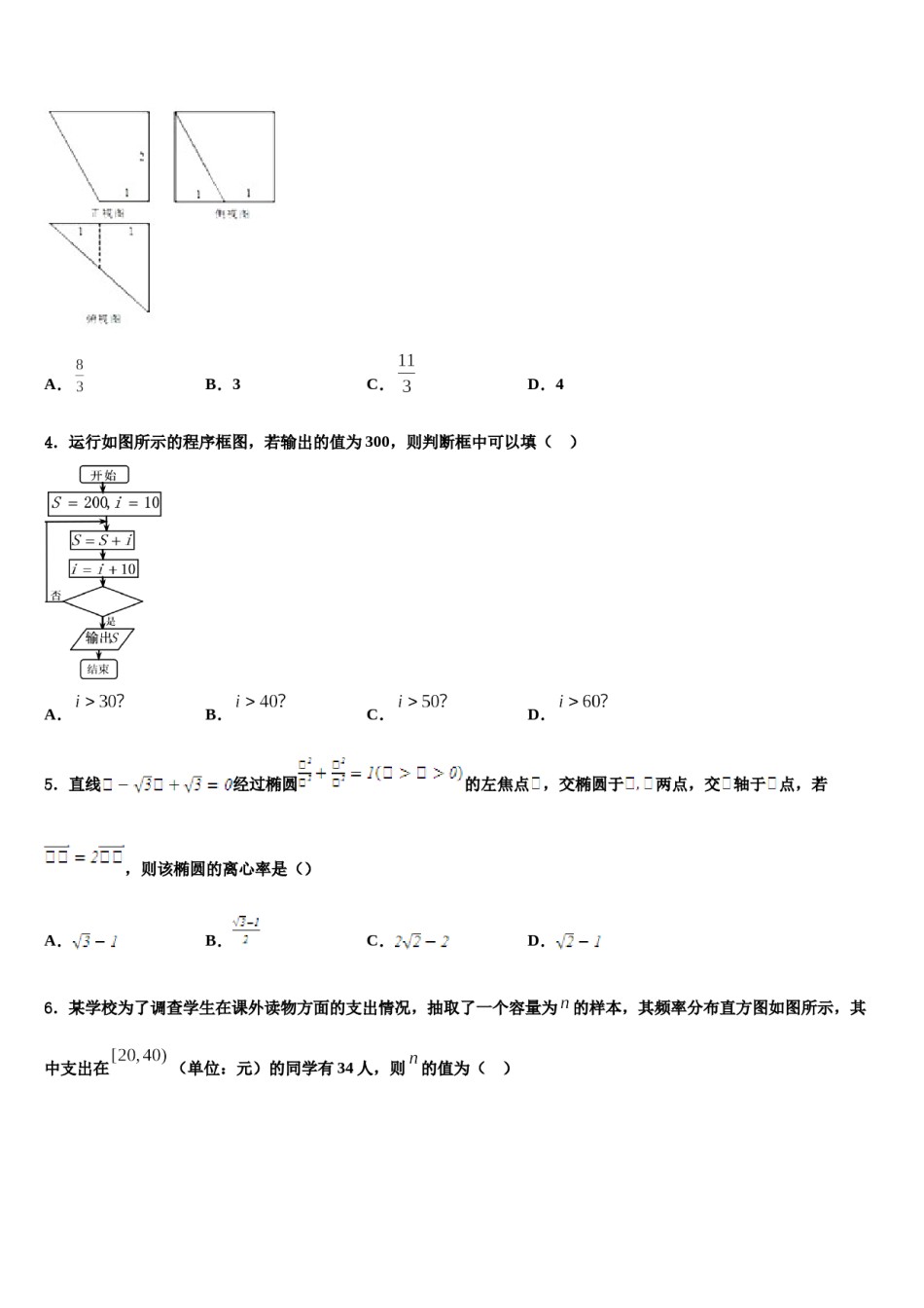 山西省祁县第二中学2024年高三最后一模数学试题含解析.doc_第2页