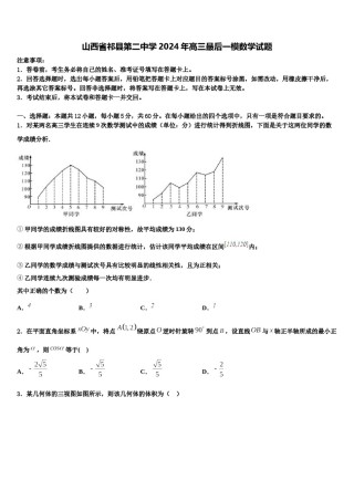 山西省祁县第二中学2024年高三最后一模数学试题含解析.doc