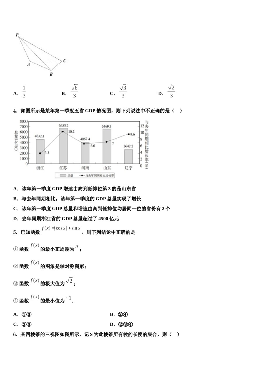 山西省翼城中学2024年高三第三次测评数学试卷含解析.doc_第2页