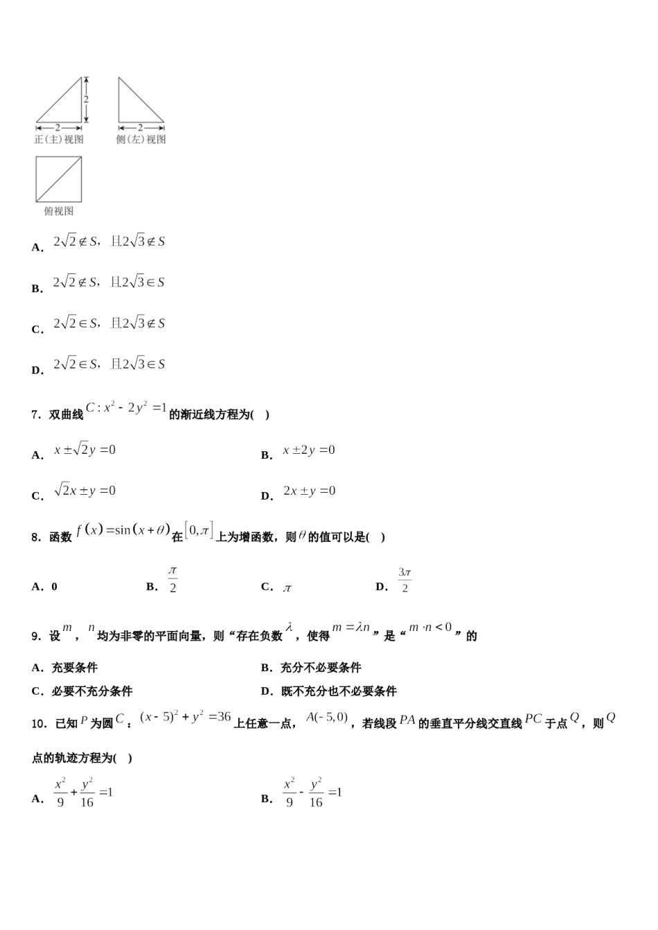 山西省翼城中学2024年高三第三次测评数学试卷含解析.doc_第3页