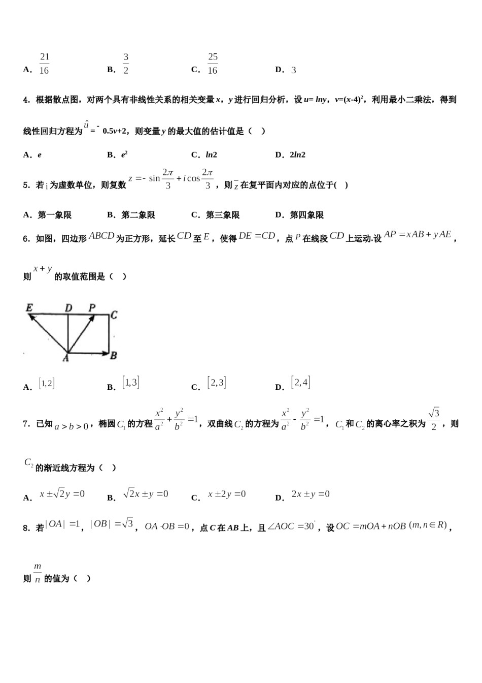 山西省达标名校2024届高考考前模拟数学试题含解析.doc_第2页