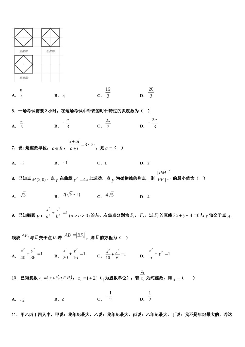 山西省运城市临猗中学2023-2024学年高三第六次模拟考试数学试卷含解析.doc_第2页