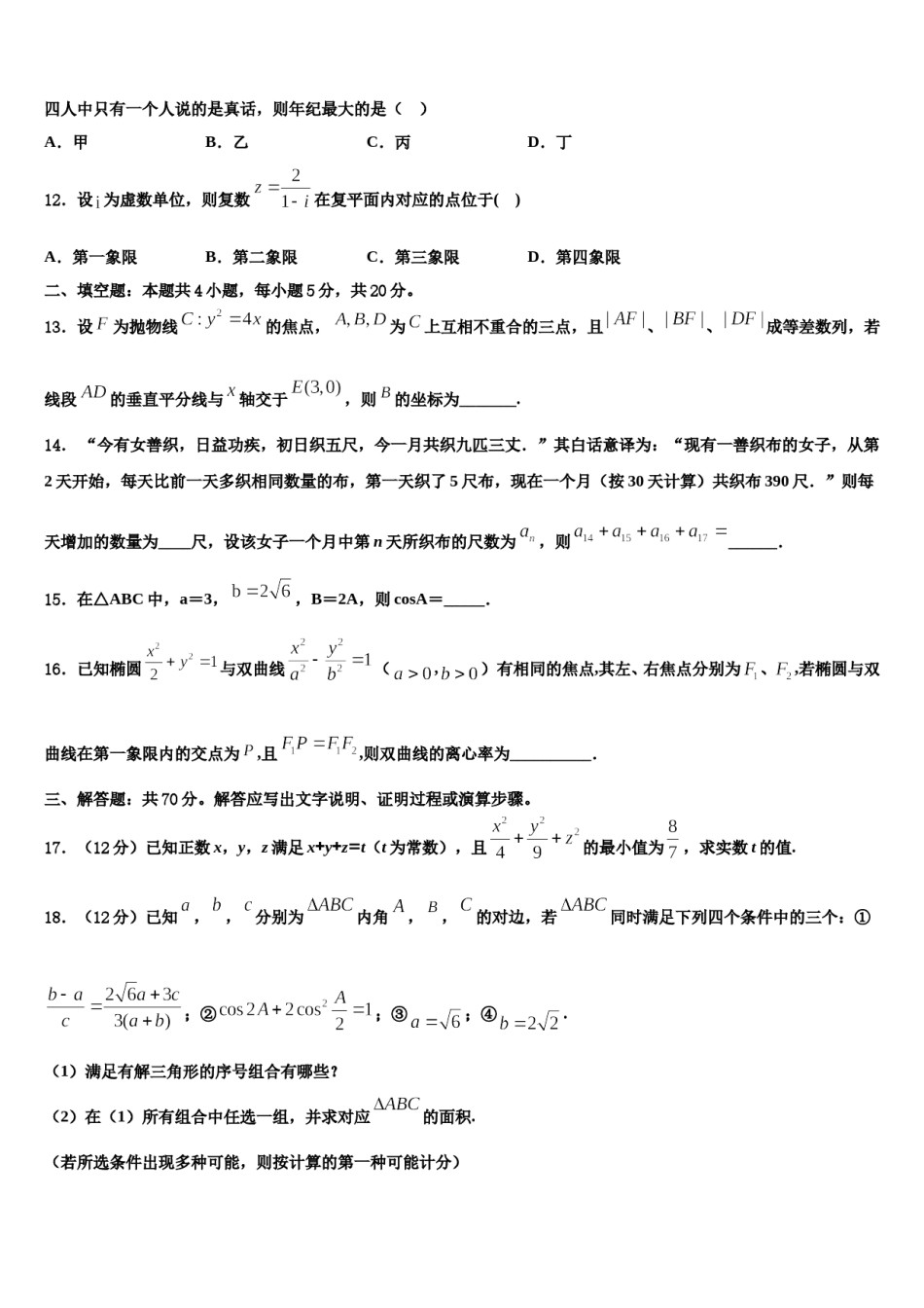山西省运城市临猗中学2023-2024学年高三第六次模拟考试数学试卷含解析.doc_第3页