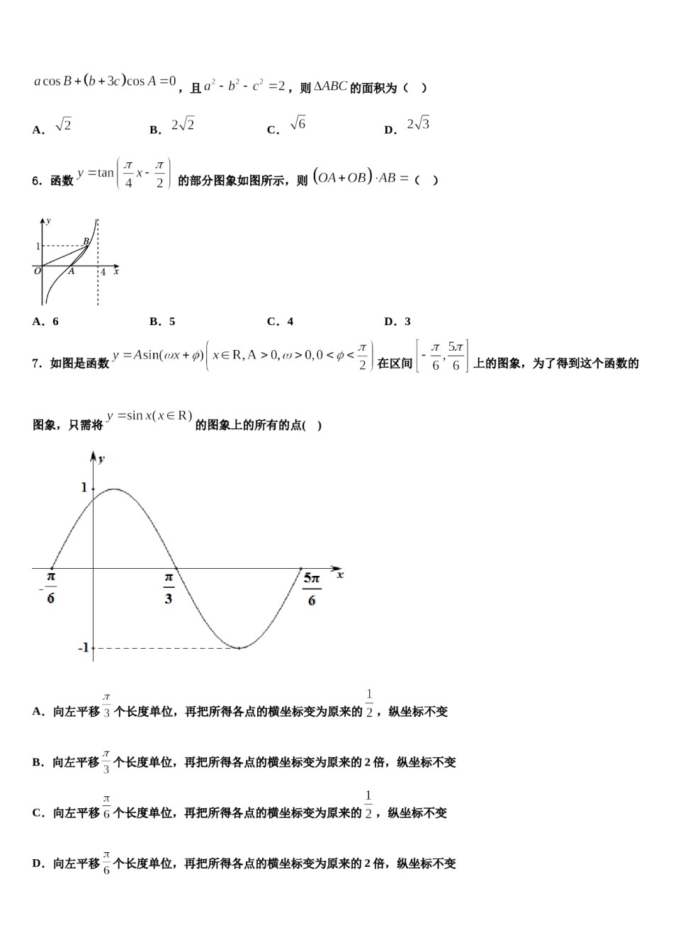 山西省运城市夏县中学2024年高三第三次测评数学试卷含解析.doc_第2页