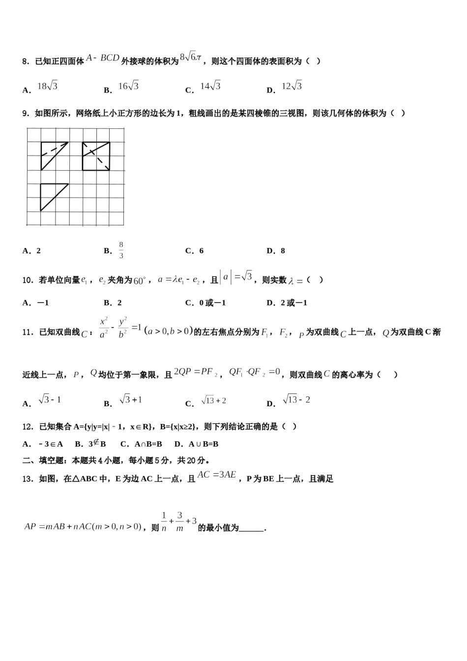 山西省运城市夏县中学2024年高三第三次测评数学试卷含解析.doc_第3页
