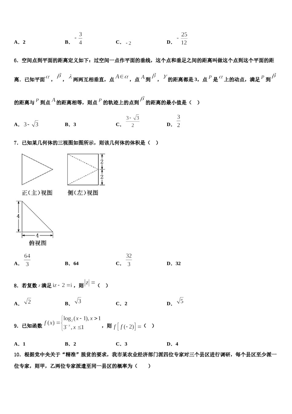 山西省长治二中2024届高三第三次模拟考试数学试卷含解析.doc_第2页