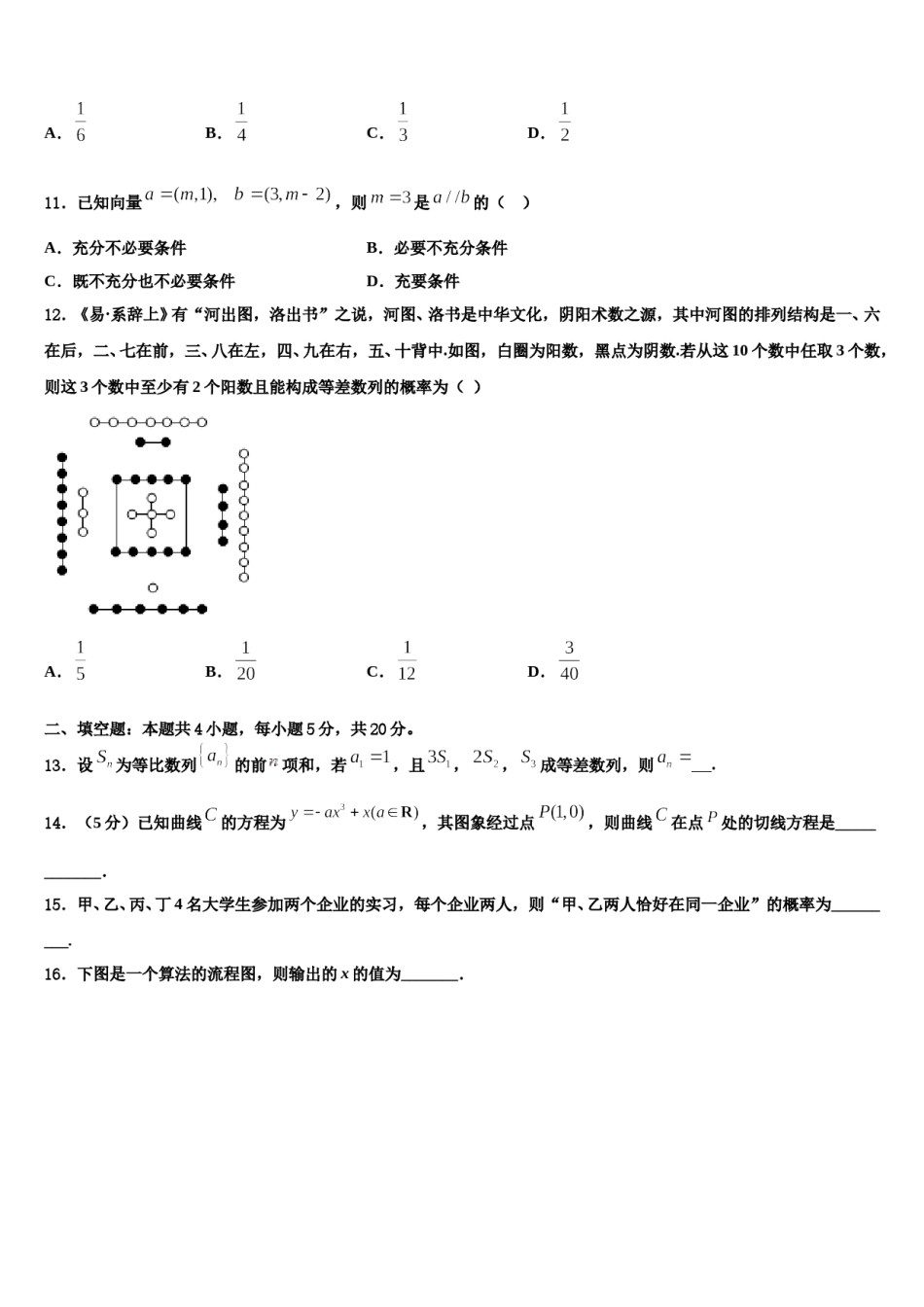 山西省长治二中2024届高三第三次模拟考试数学试卷含解析.doc_第3页