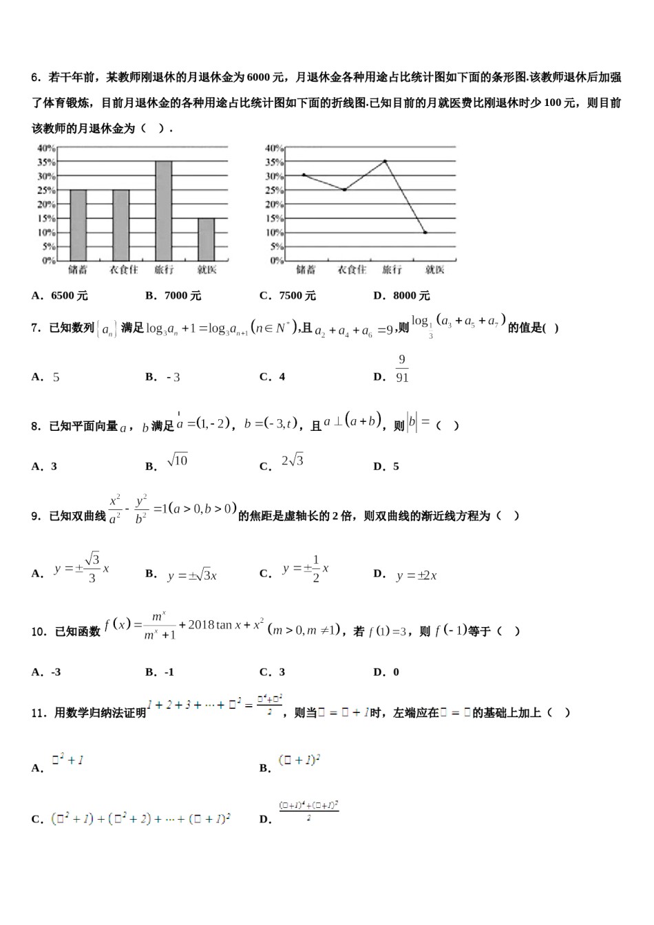 山西省长治二中等五校2023-2024学年高三第二次联考数学试卷含解析.doc_第2页
