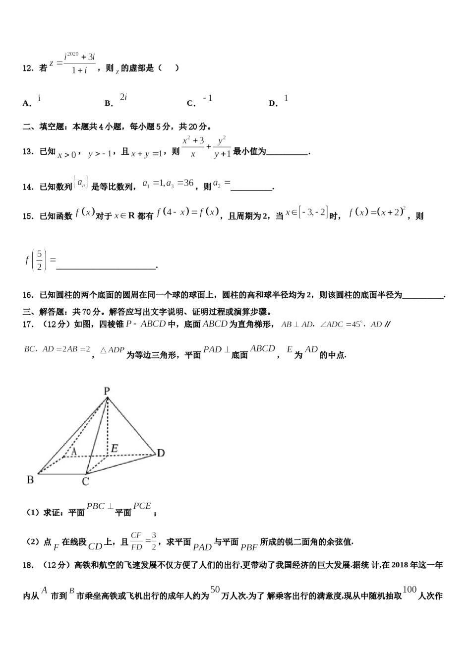 山西省长治二中等五校2023-2024学年高三第二次联考数学试卷含解析.doc_第3页