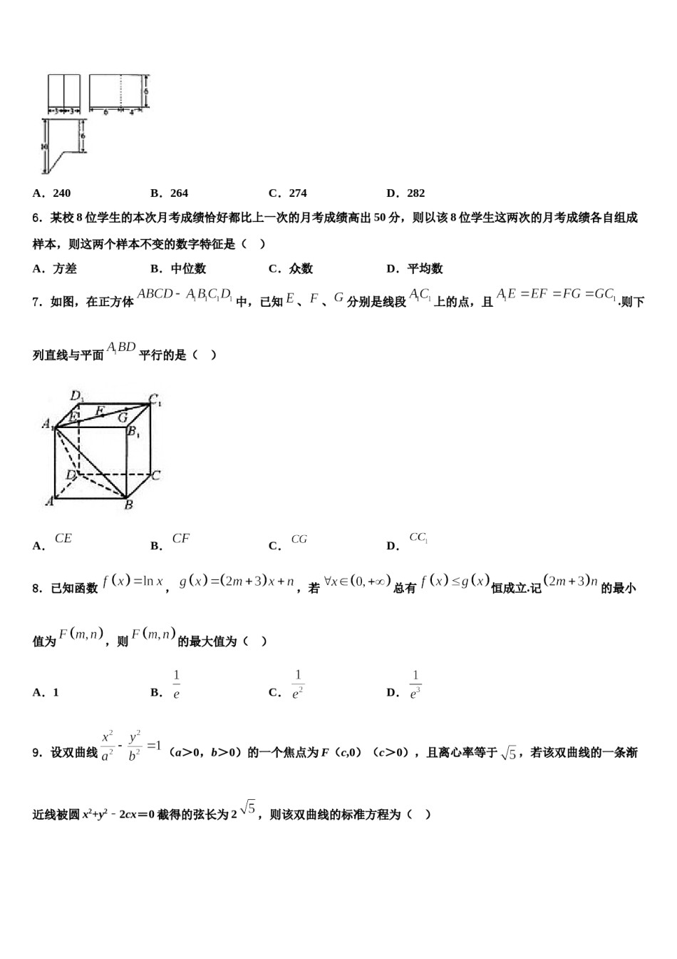 山西省长治县第一中学2023-2024学年高考仿真卷数学试题含解析.doc_第2页