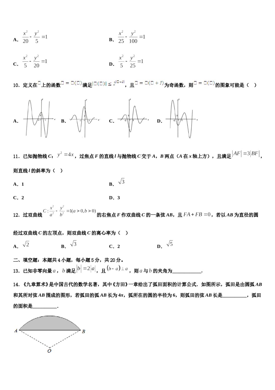 山西省长治县第一中学2023-2024学年高考仿真卷数学试题含解析.doc_第3页