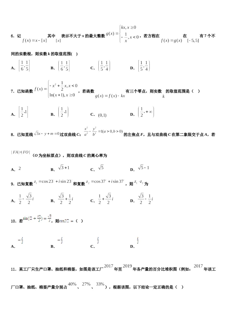 山西省长治市三校2023-2024学年高三（最后冲刺）数学试卷含解析.doc_第2页
