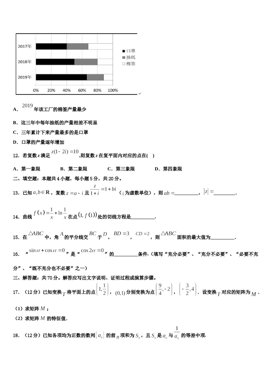 山西省长治市三校2023-2024学年高三（最后冲刺）数学试卷含解析.doc_第3页