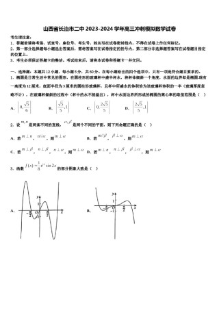 山西省长治市二中2023-2024学年高三冲刺模拟数学试卷含解析.doc