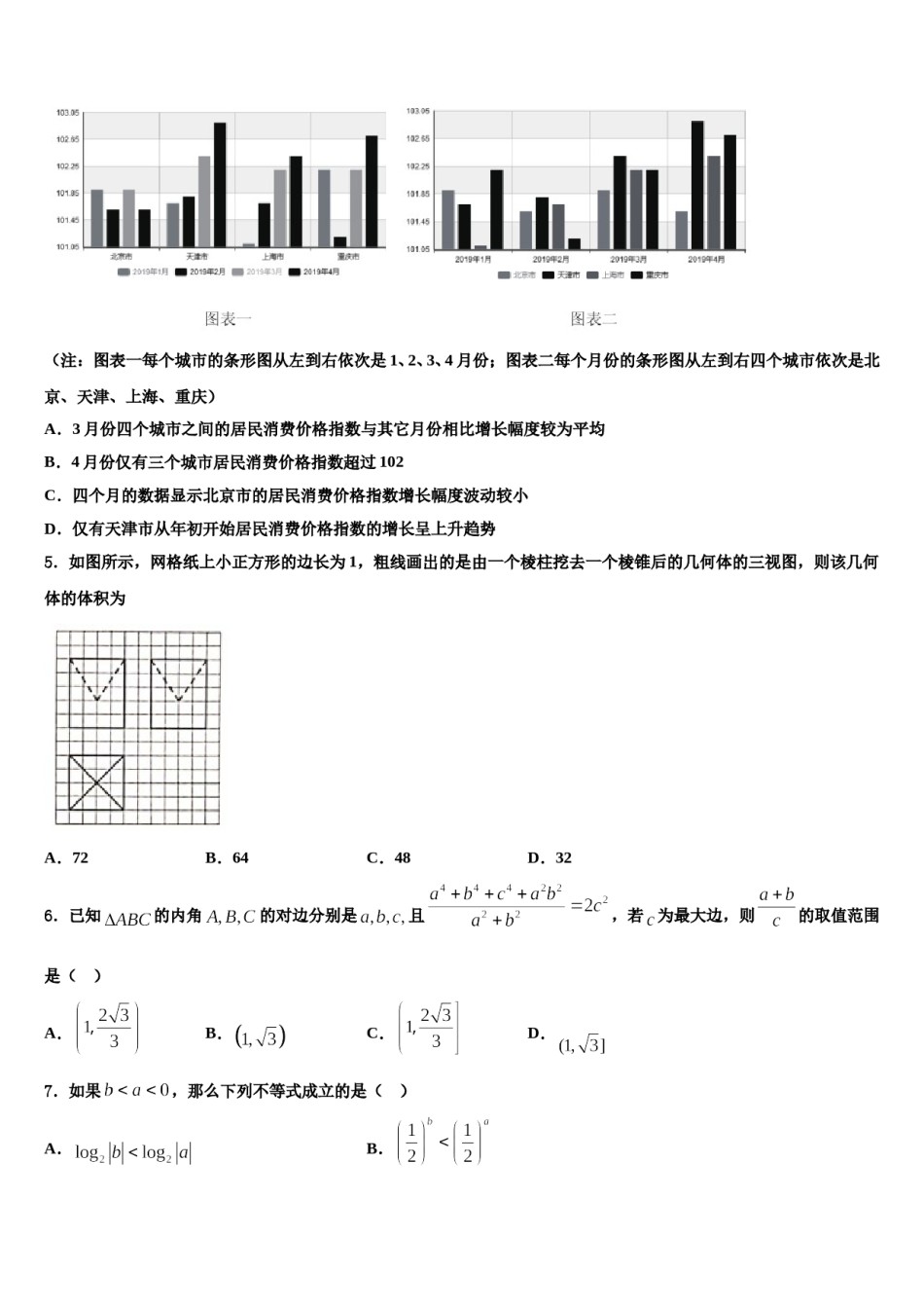 山西省长治市二中2024届高三压轴卷数学试卷含解析.doc_第2页