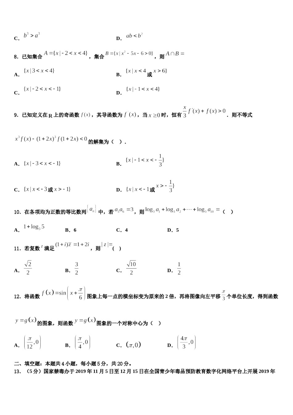 山西省长治市二中2024届高三压轴卷数学试卷含解析.doc_第3页