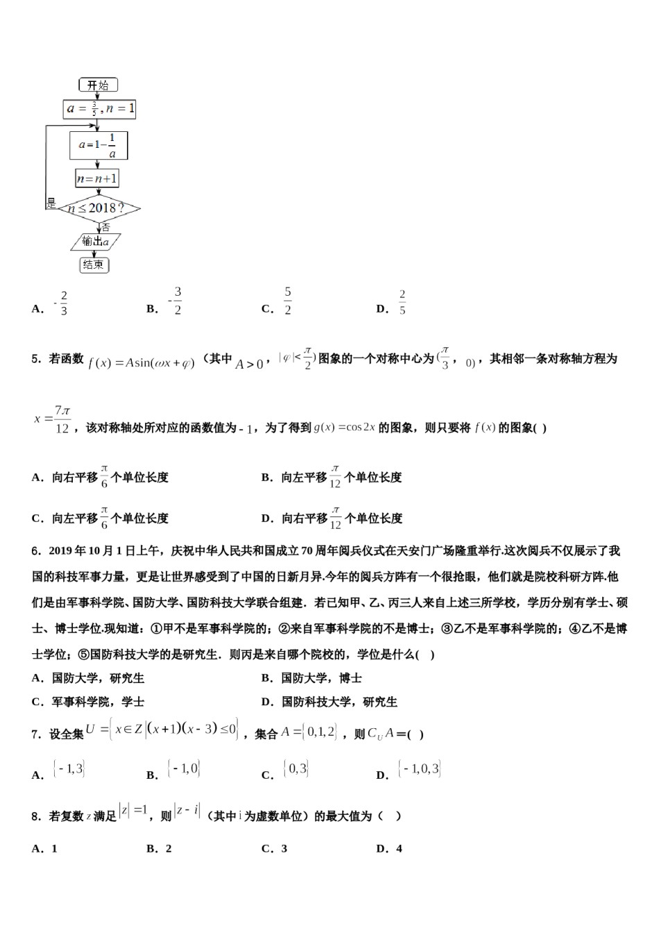 山西省长治市太行中学2024年高三第一次调研测试数学试卷含解析.doc_第2页