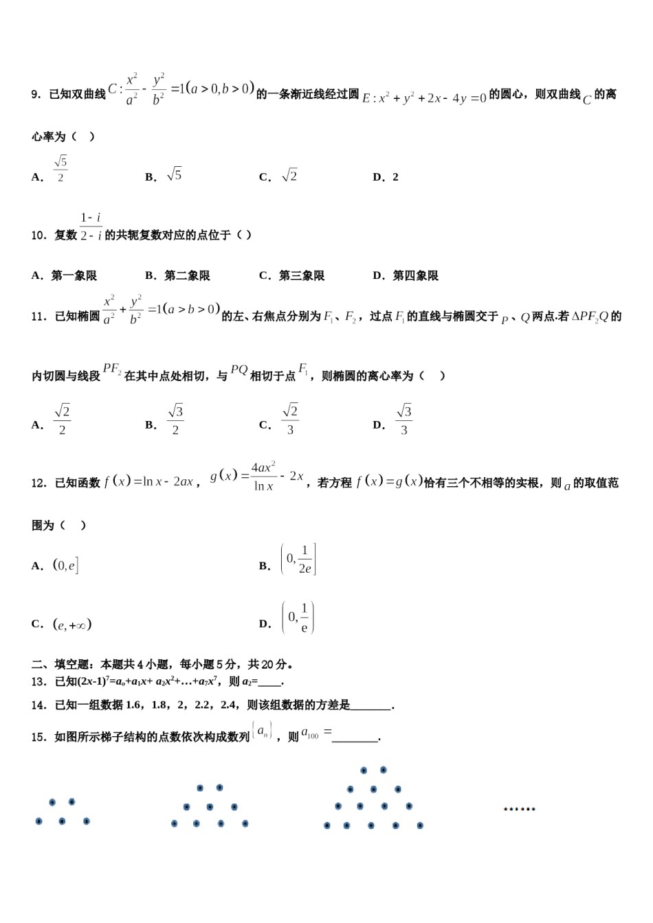 山西省长治市太行中学2024年高三第一次调研测试数学试卷含解析.doc_第3页