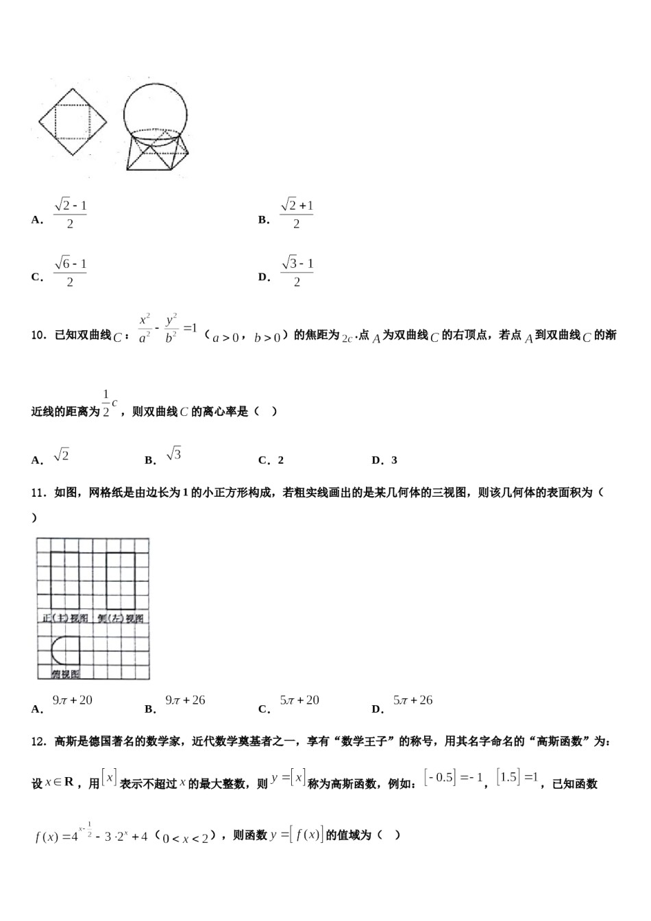 山西省长治市沁县中学2024年高考冲刺数学模拟试题含解析.doc_第3页