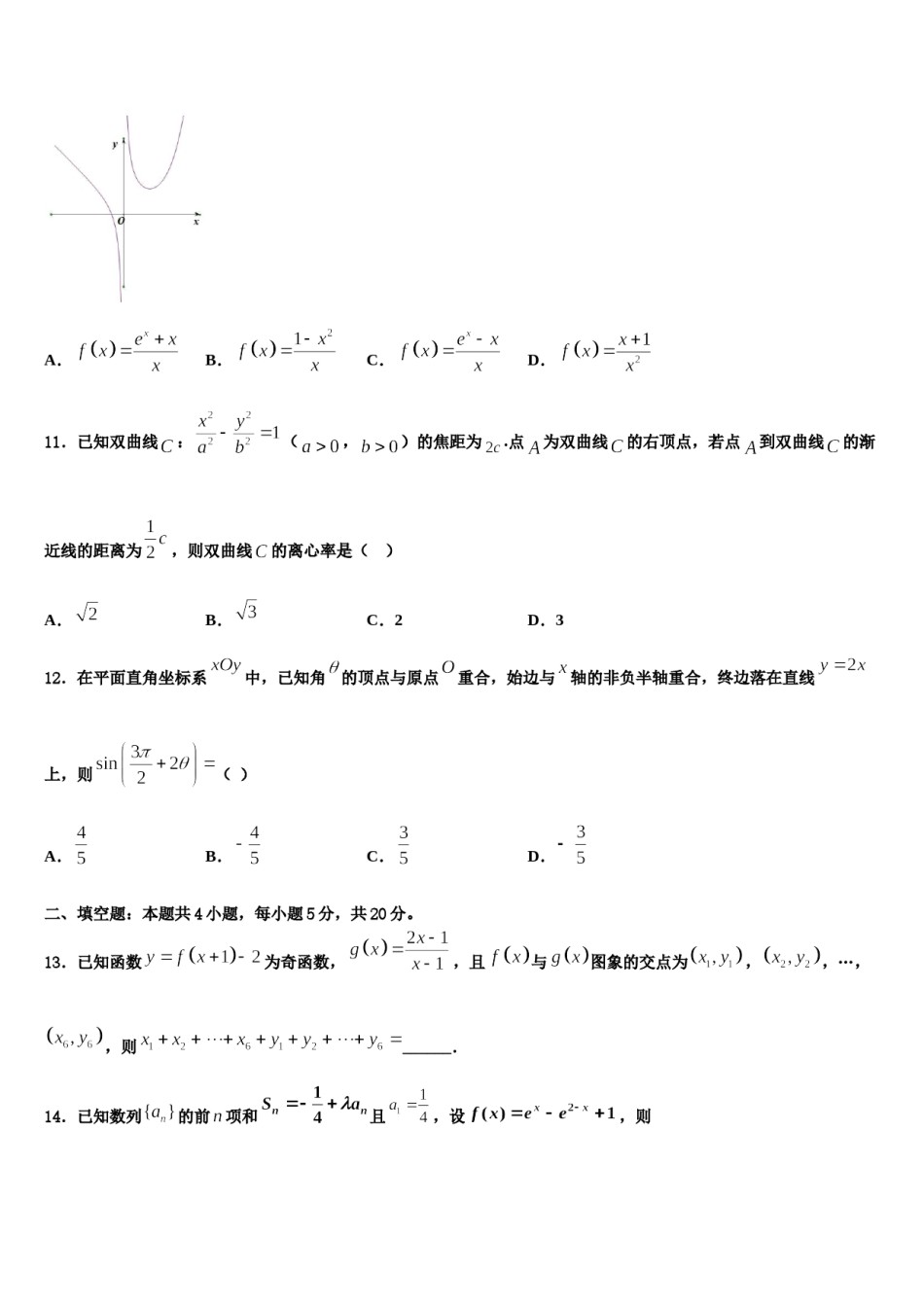 山西省长治市第九中学2024年高考数学考前最后一卷预测卷含解析.doc_第3页