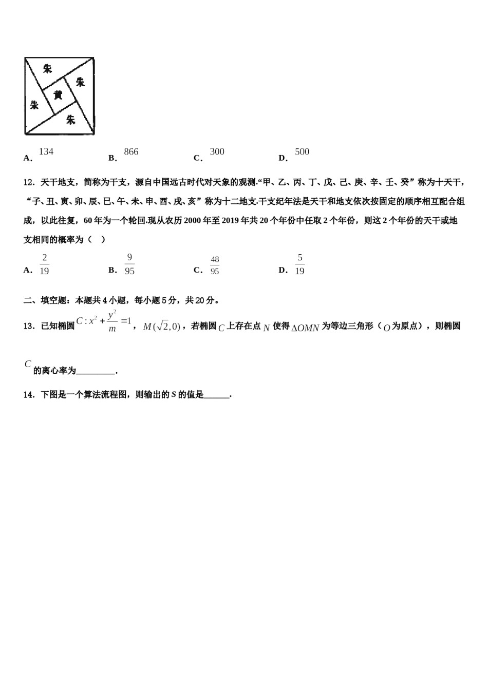 山西省阳泉市第十一中学2023-2024学年高三一诊考试数学试卷含解析.doc_第3页