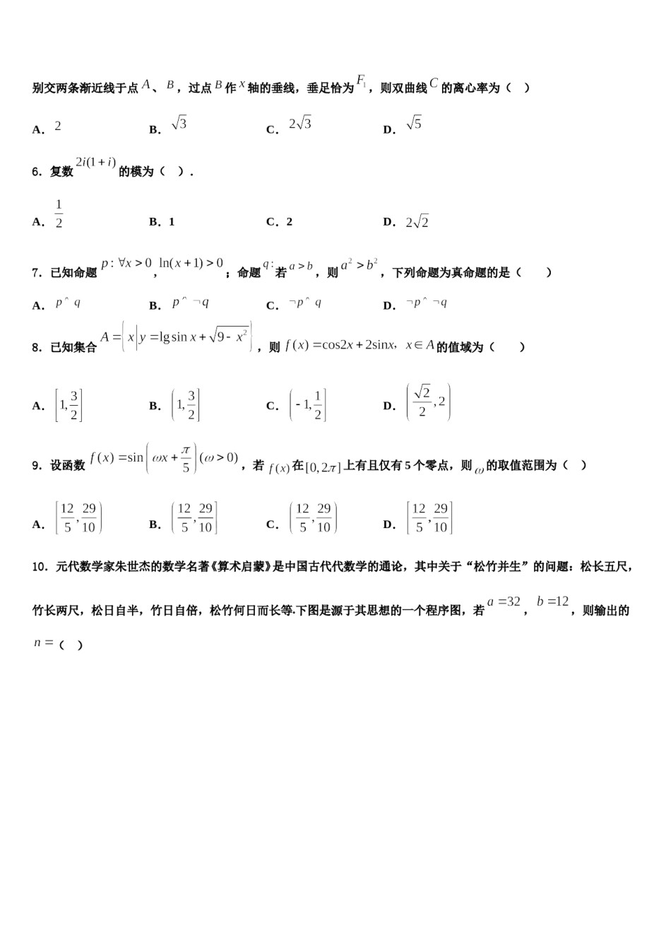 山西省阳泉市第十一中学2024年高三冲刺模拟数学试卷含解析.doc_第2页