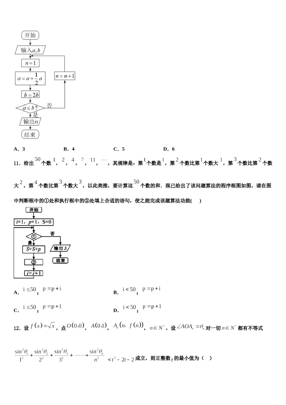 山西省阳泉市第十一中学2024年高三冲刺模拟数学试卷含解析.doc_第3页