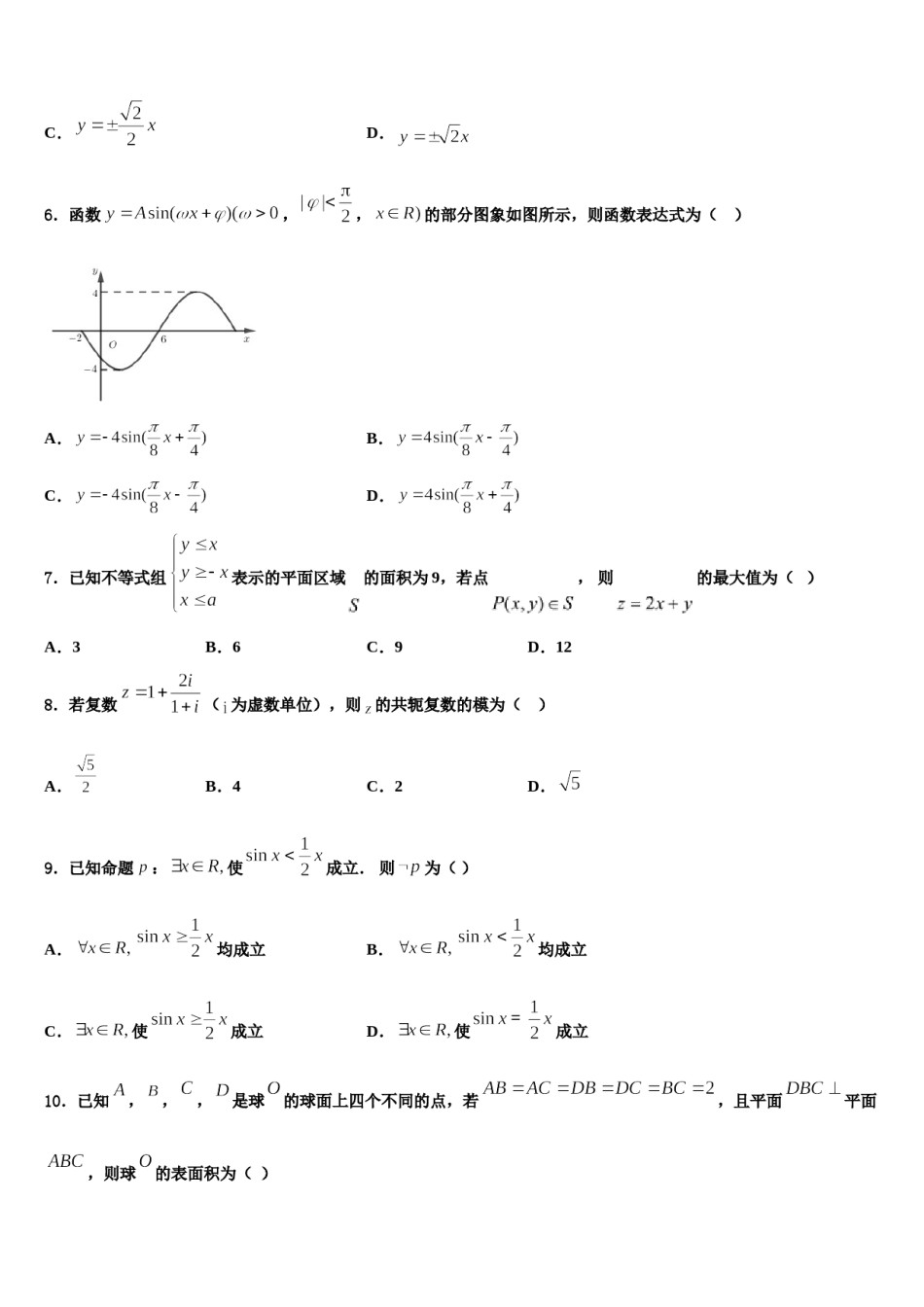 山西省陵川第一中学2024届高三第二次联考数学试卷含解析.doc_第2页