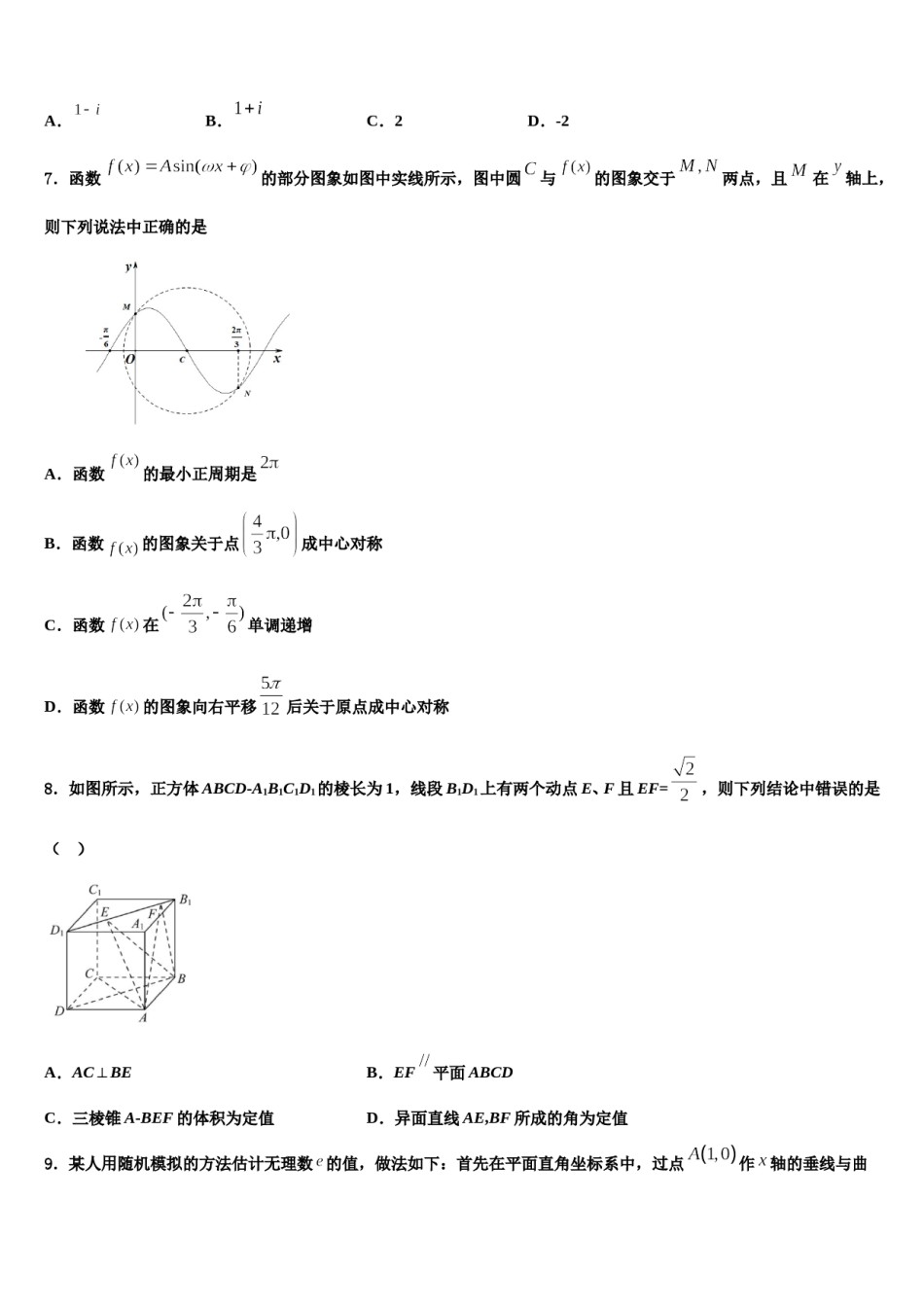 山西省陵川第一中学2024年高考数学必刷试卷含解析.doc_第2页