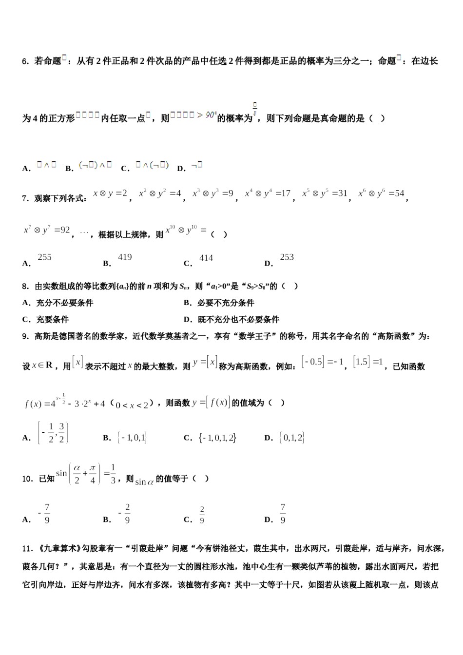 山西省霍州市煤电第一中学2023-2024学年高三第三次模拟考试数学试卷含解析.doc_第2页