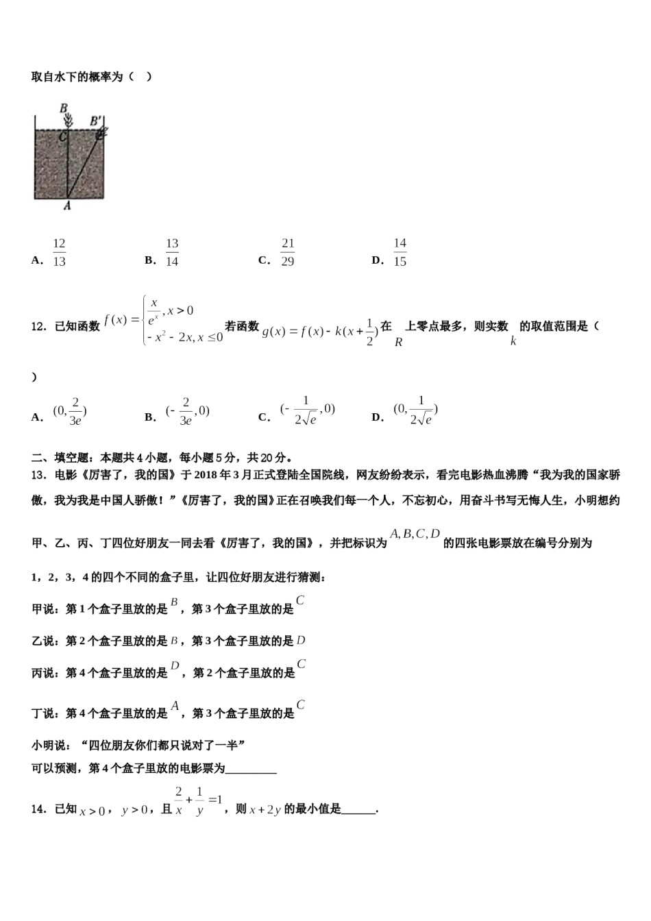 山西省霍州市煤电第一中学2023-2024学年高三第三次模拟考试数学试卷含解析.doc_第3页