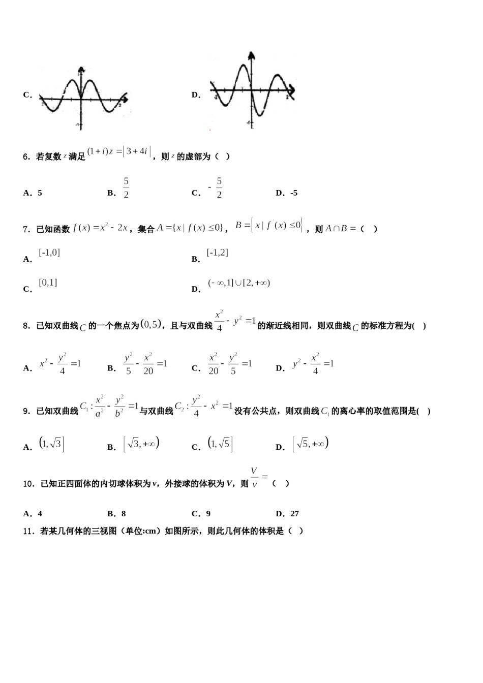 山西省霍州市煤电第一中学2024年高考数学全真模拟密押卷含解析.doc_第2页