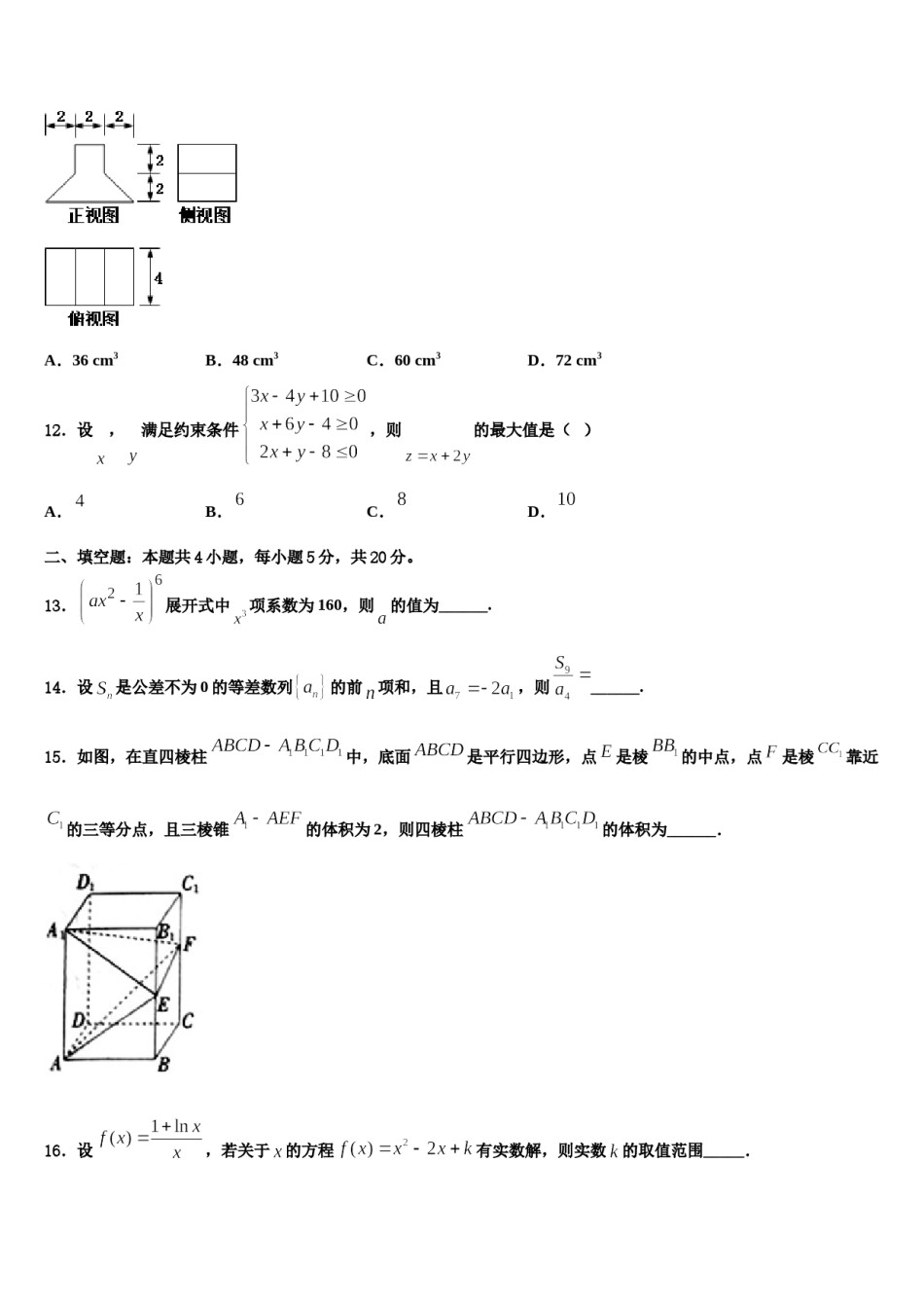 山西省霍州市煤电第一中学2024年高考数学全真模拟密押卷含解析.doc_第3页
