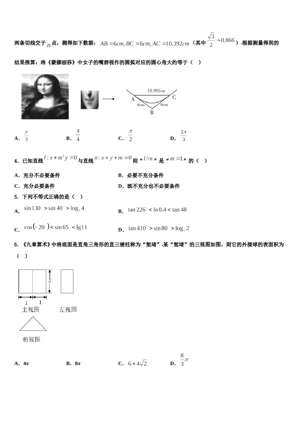 山西西安博爱国际学校2024届高三六校第一次联考数学试卷含解析.doc_第2页