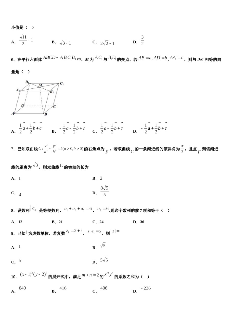 岳阳市重点中学2024届高考冲刺数学模拟试题含解析.doc_第2页