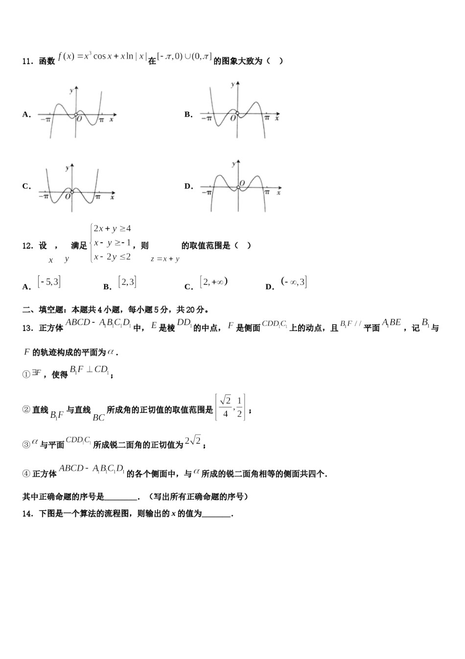 岳阳市重点中学2024届高考冲刺数学模拟试题含解析.doc_第3页