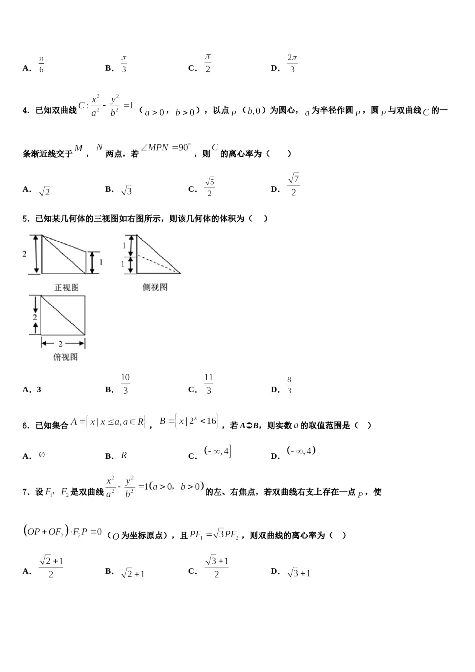 峨眉山市第七教育发展联盟2023-2024学年高考数学全真模拟密押卷含解析.doc_第2页