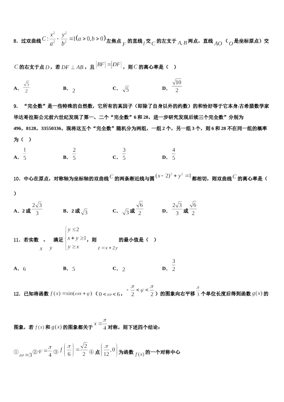 峨眉山市第七教育发展联盟2023-2024学年高考数学全真模拟密押卷含解析.doc_第3页