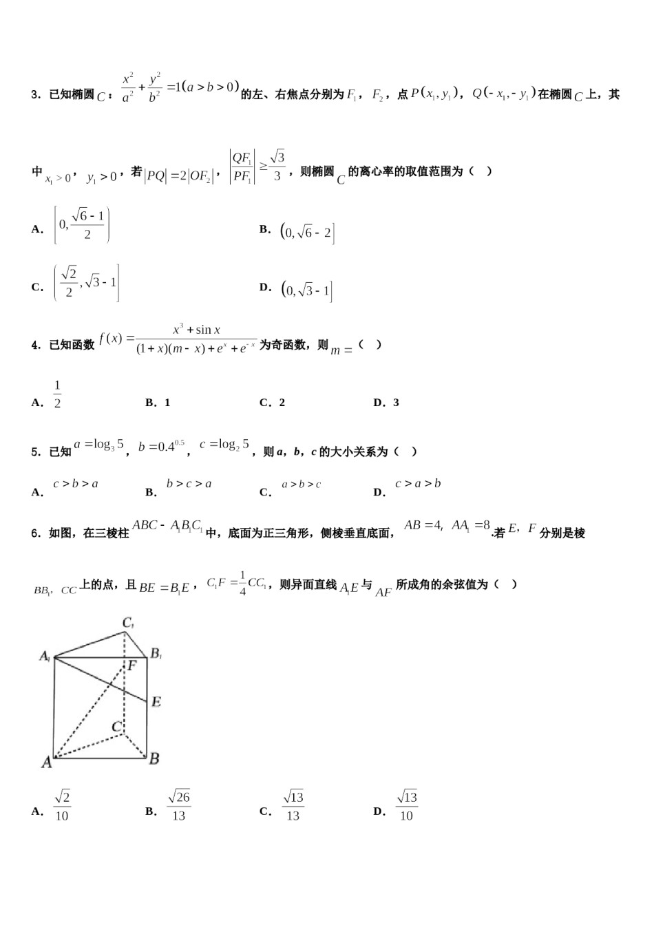 巴中市重点中学2024届高三下学期联考数学试题含解析.doc_第2页