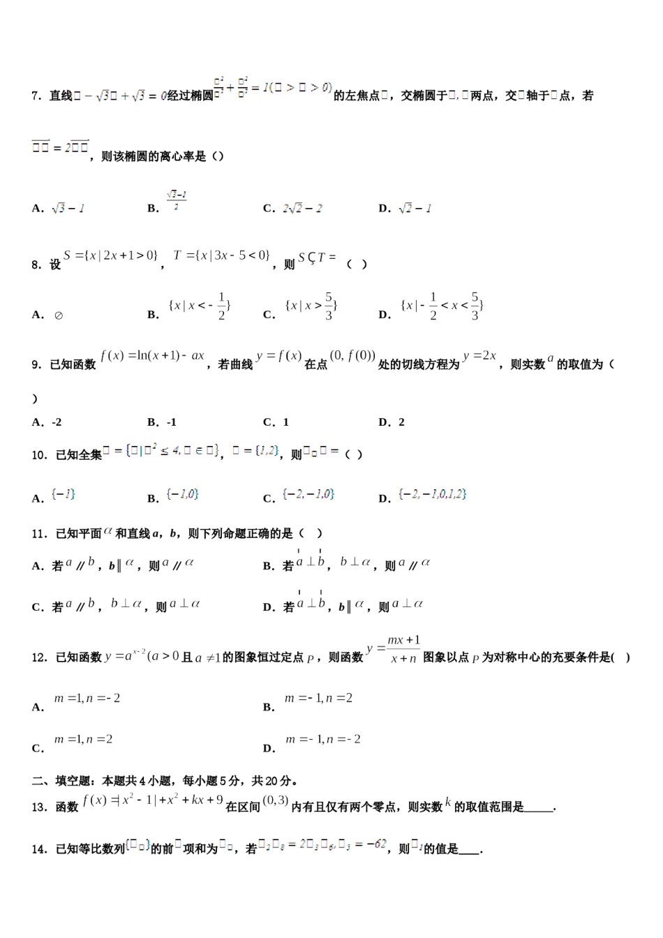 巴中市重点中学2024届高三下学期联考数学试题含解析.doc_第3页