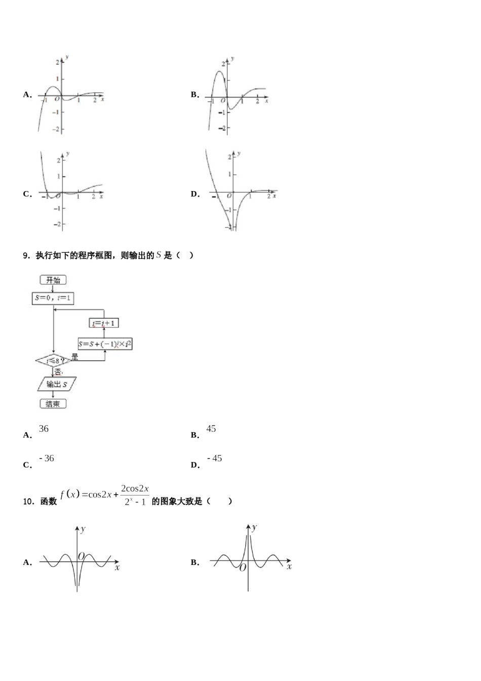 巴中市重点中学2024年高三第五次模拟考试数学试卷含解析.doc_第3页