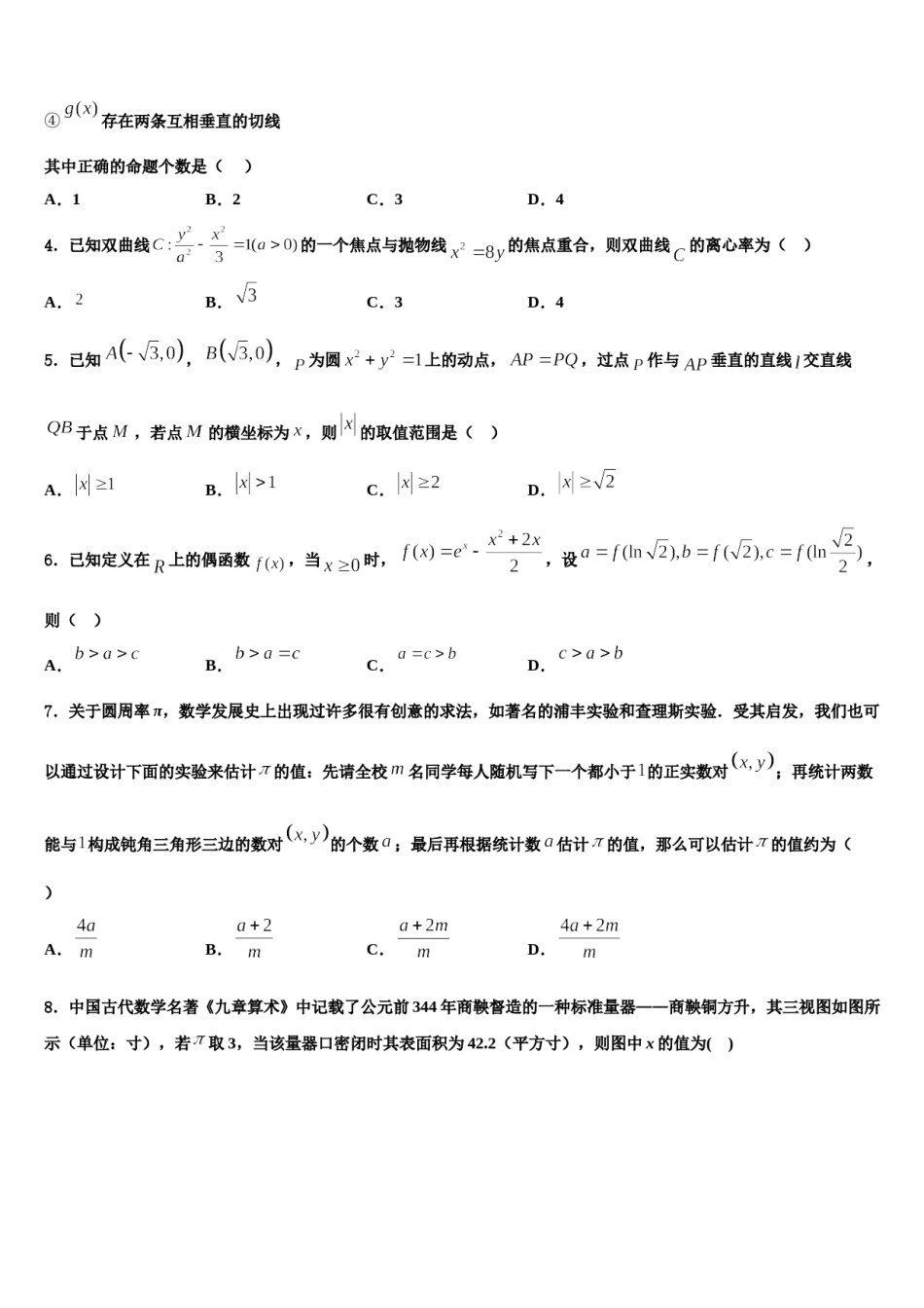 巴彦淖尔市重点中学2024届高三最后一卷数学试卷含解析.doc_第2页