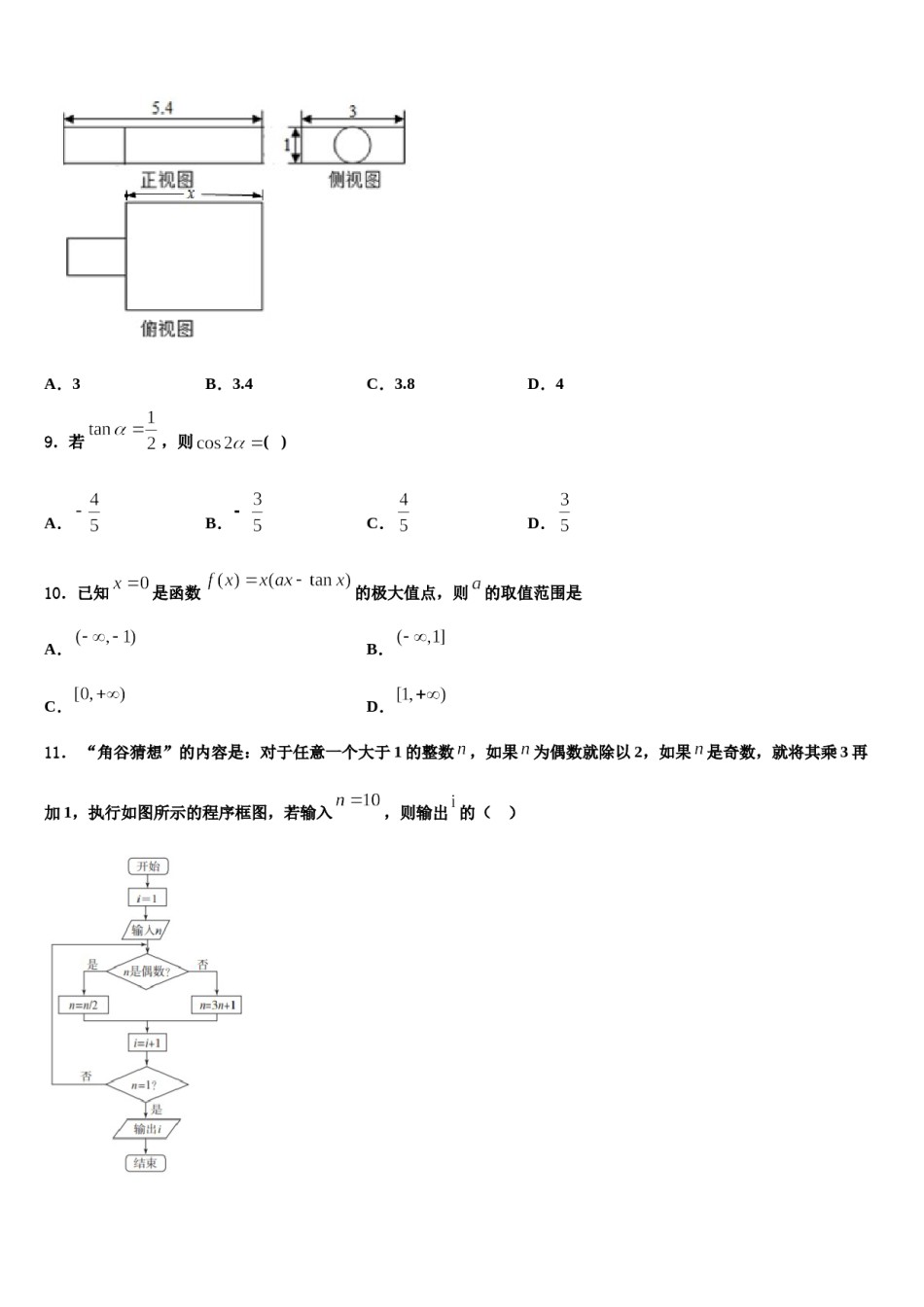 巴彦淖尔市重点中学2024届高三最后一卷数学试卷含解析.doc_第3页