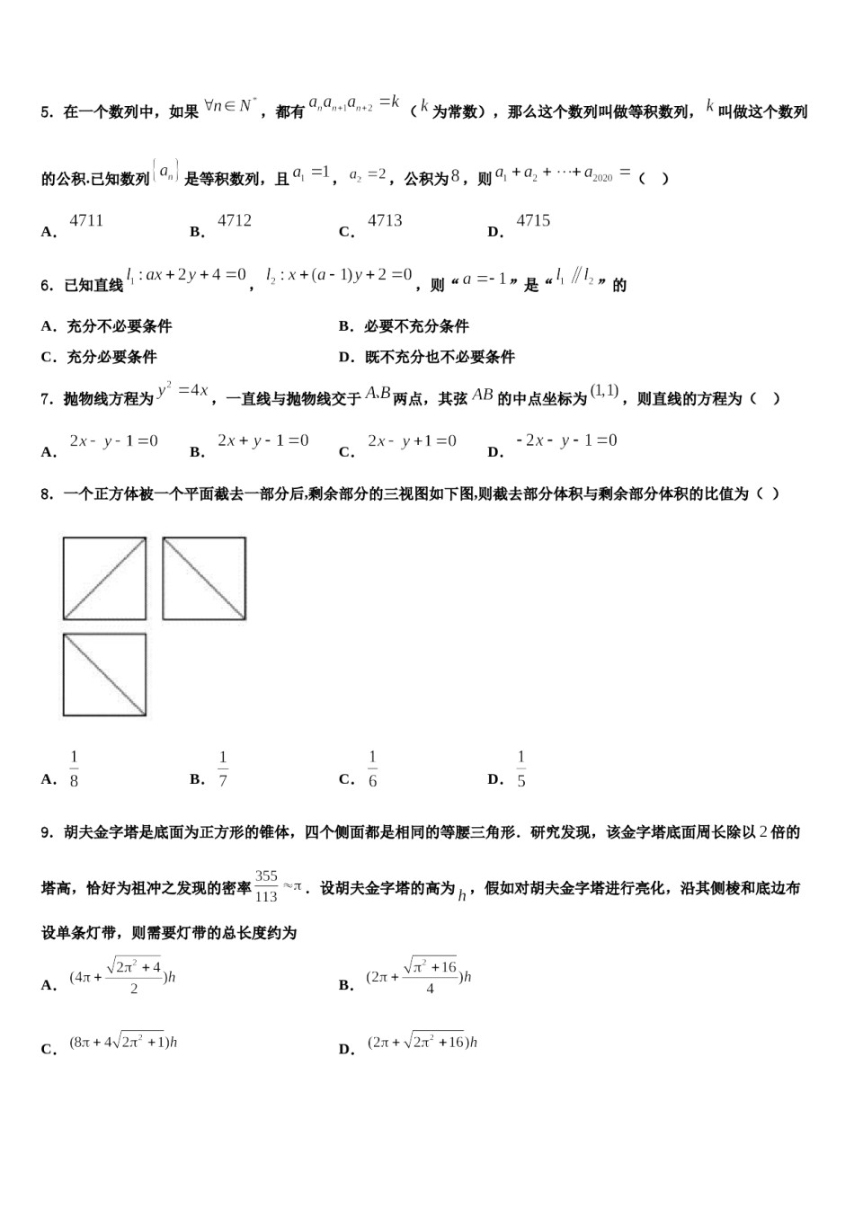 常州市重点中学2023-2024学年高三第六次模拟考试数学试卷含解析.doc_第3页