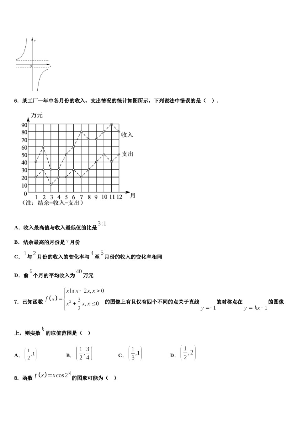 常熟中学2024届高三最后一卷数学试卷含解析.doc_第2页