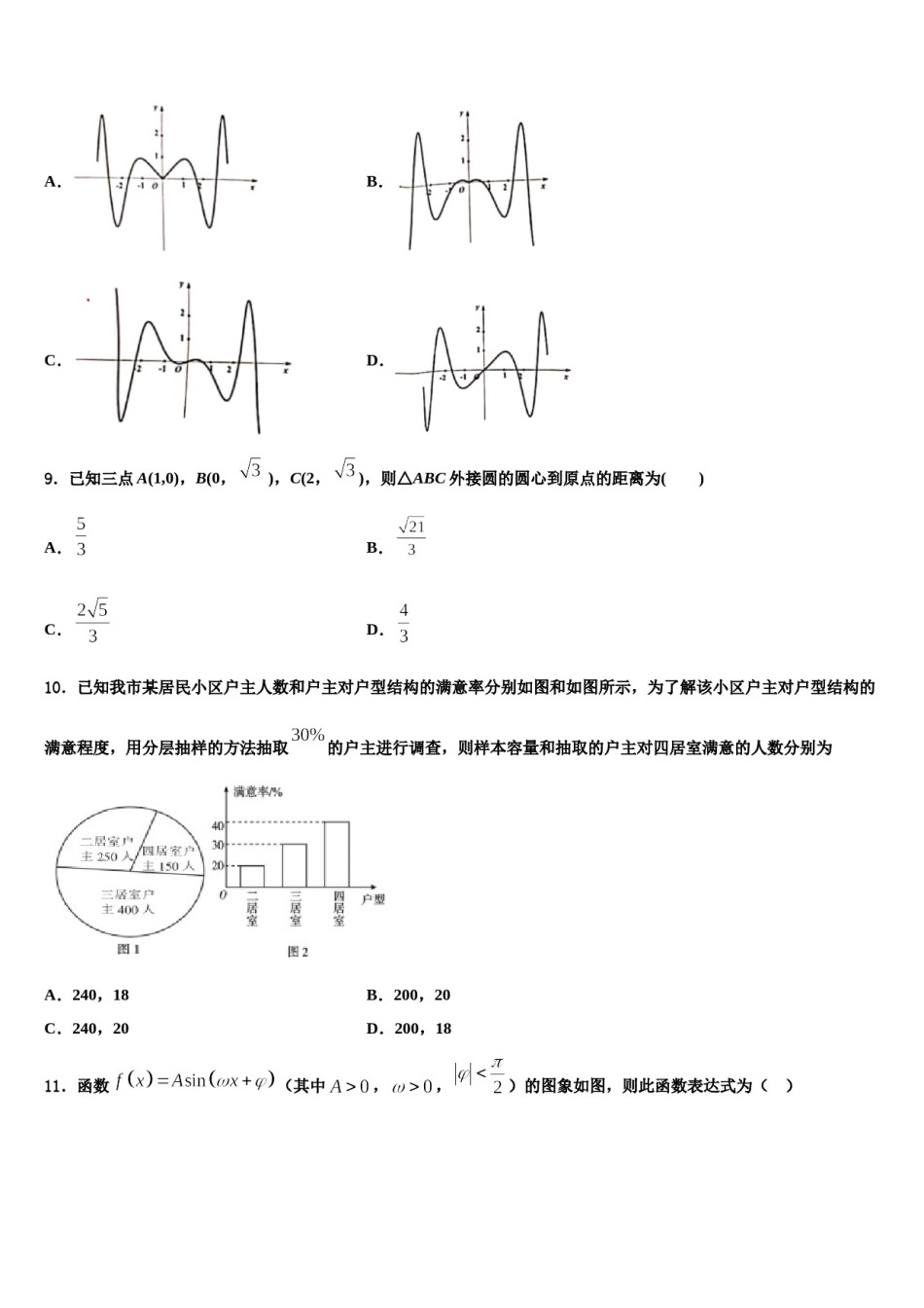 常熟中学2024届高三最后一卷数学试卷含解析.doc_第3页